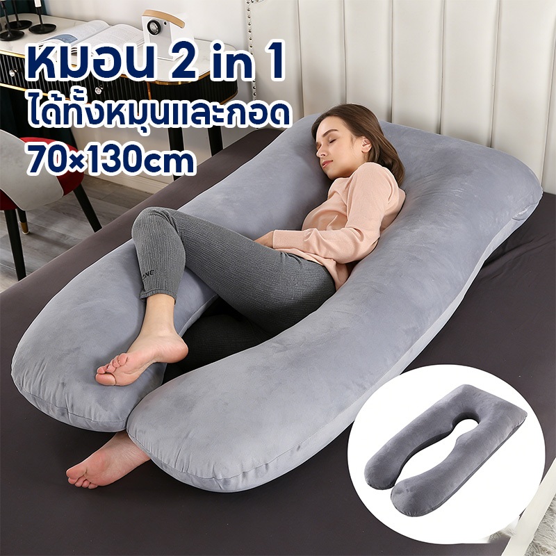หมอนข้างรูปตัว U หมอนคนท้อง  ประเภท แก้ปวดหลัง หมอนนอนตะแคง รองรับศีรษะจนถึงต้นขา คุณแม่ตั้งครรภ์ใช้ได้
