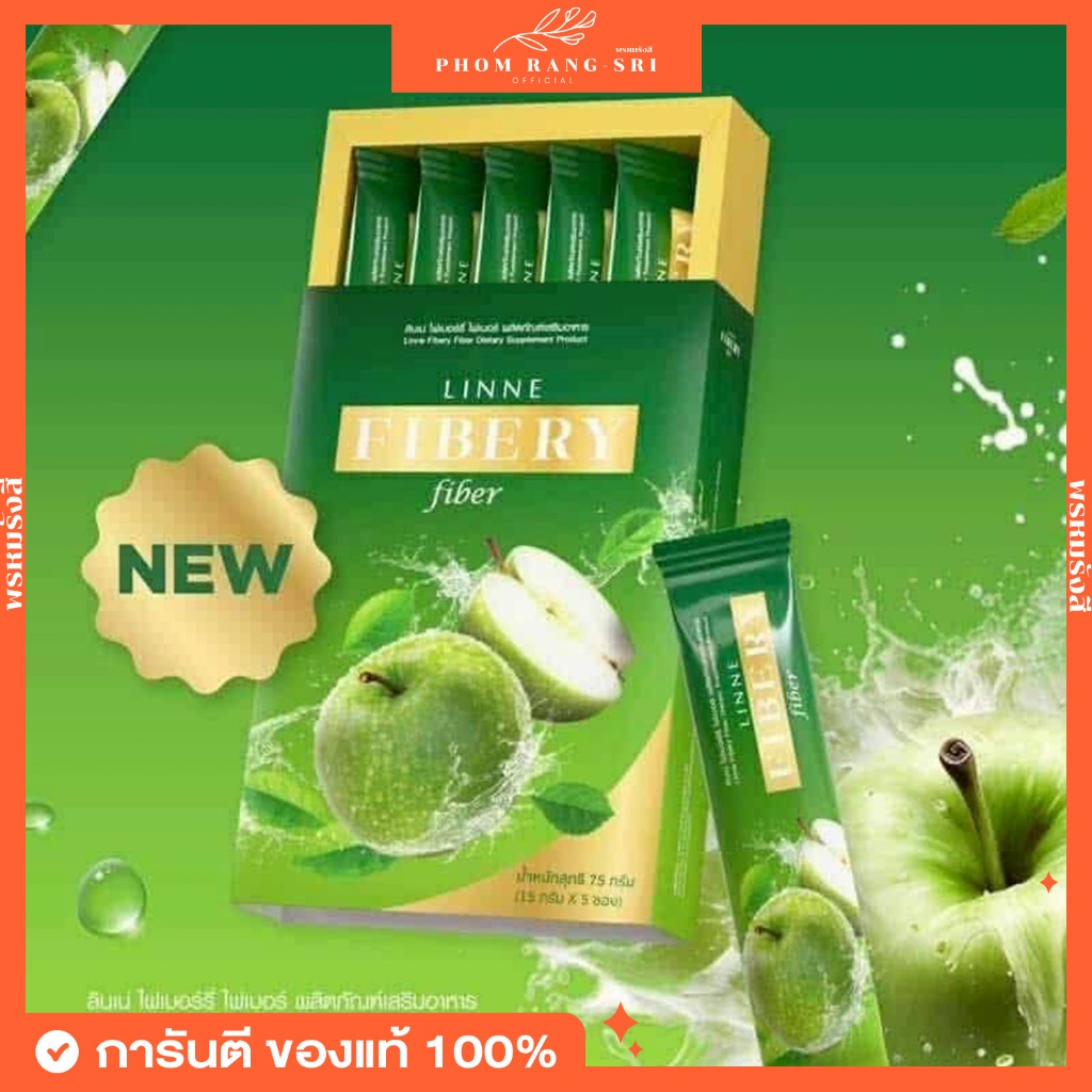 (ของแท้+พร้อมส่ง) ลินเน่ไฟเบอร์ LINNE Fibery Fiber ลินเน่ไฟเบอร์รี่ ลินเน่ ไฟเบอร์ ไฟเบอร์ธรรมชาติ
