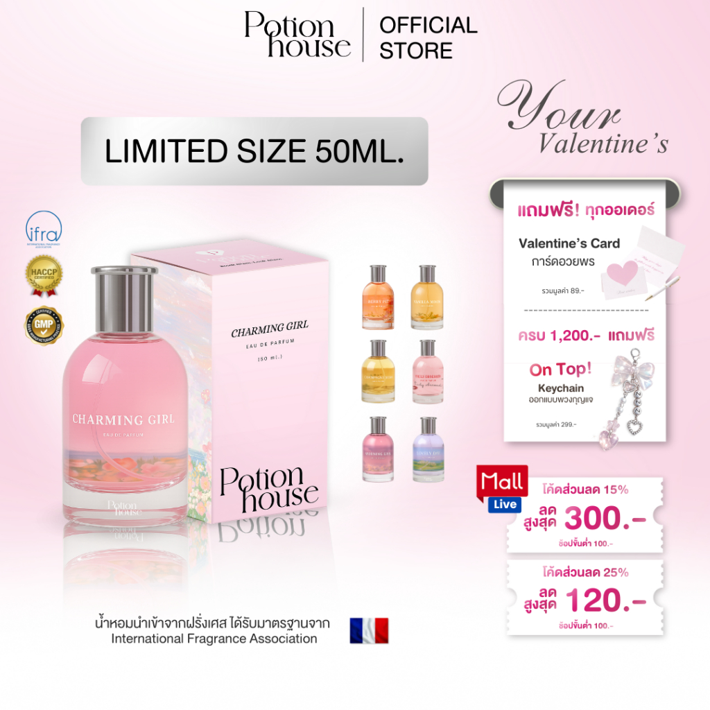 [50ml คุ้มกว่า] NEW IN! น้ำหอม Potion House โพชั่น เฮ้าส์ หอมลูกคุณหนู/หอมจนคนทัก