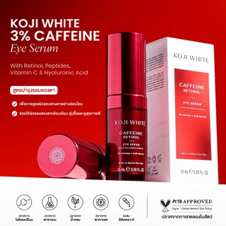 Koji White 3% Caffeine Eye Serum เซรั่มใต้ตา คาเฟอีน 3% + เรตินอล 0.2% ลดความหมองคล้ำ บำรุงผิวรอบดวงตา 15ml