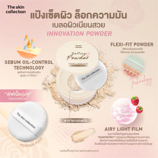 ใหม่! แป้งซับมัน เซ็ตผิว เบลอรูขุมขน The skin collection SKIN NATURAL CONTROL TRANSLUCENT SETTING POWDER 12g. กันน้ำ