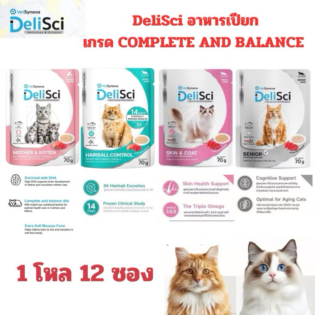 [1โหล] DeliSci เดลิซาย อาหารเปียก สำหรับแมว ปลาล้วน แมวแพ้ไก่กินได้ 70g จำนวน 1 โหล