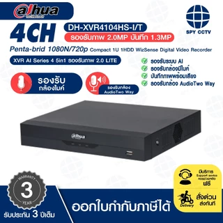 🔥ส่งด่วนทันที🔥 เครื่องบันทึกกล้องวงจรปิด DAHUA รุ่น DH-XVR4104HS-I(/T) / DH-XVR4108HS-I(/T) / DH-XVR4116HS-I(/T)