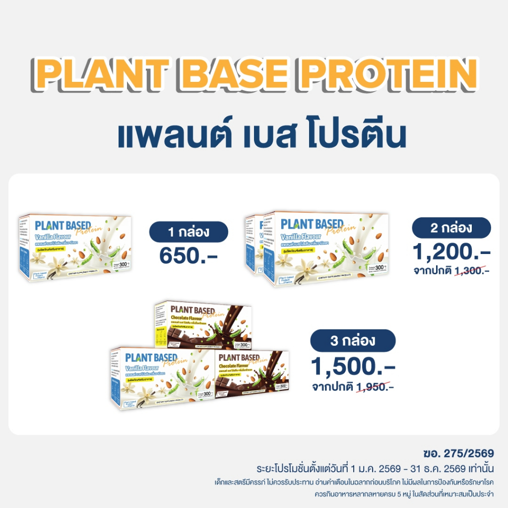 Hi Whey Plant Base Protein สูตรใหม่ รส Vanilla Flavour และ รส Chocolate🍫