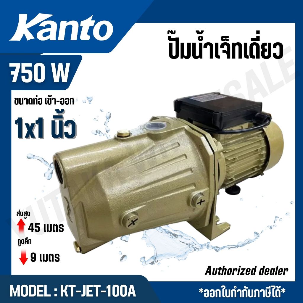 KANTO ปั๊มน้ำเจ็ทเดี่ยว ใบพัดพลาสติกเหนียว ขนาดท่อเข้า-ออก 1 x 1 นิ้ว รุ่น KT-JET-100A