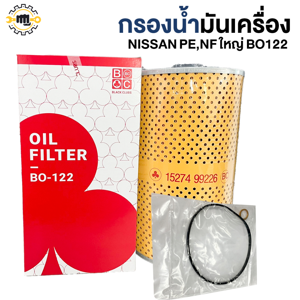 กรองน้ำมันเครื่อง NISSAN PE,NF ใหญ่ BO122  231*130*16