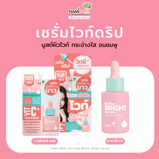 Nami White Skin Drip Better Bright Serum เซรั่มไวท์ดริป เซรั่มบำรุงผิวกระจ่างใส ลดเลือนจุดด่างดำ (ขวด/กล่อง)