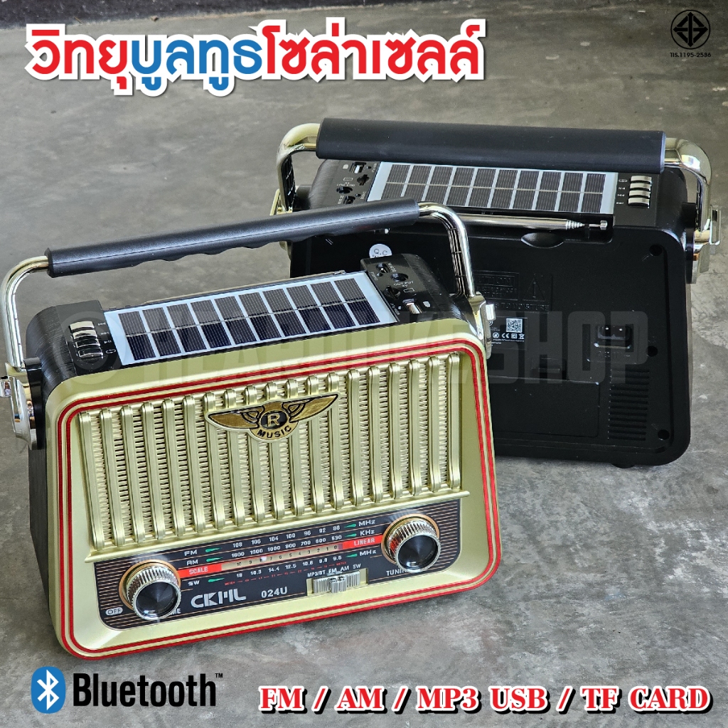 CKML วิทยุโซล่าเซลล์ /3 ระบบ บลูทูธ FM/ AM/ USB / MP3 / SDCARD เสียงดี (มีสายชาร์จ)