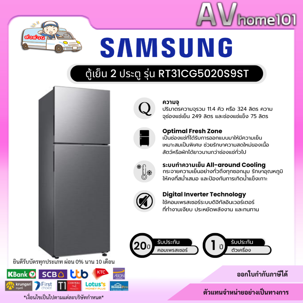 Samsung ตู้เย็น 2 ประตู ขนาด 10.8 Q รุ่น RT31CG5020S9ST สีเงิน