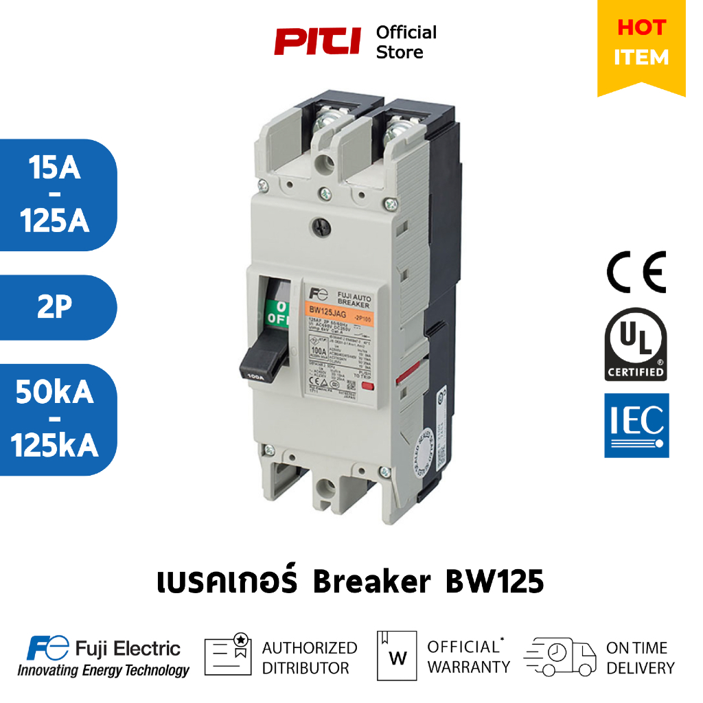 FUJI เบรคเกอร์ BW125 15-125A 2P 50-125kA MCCB