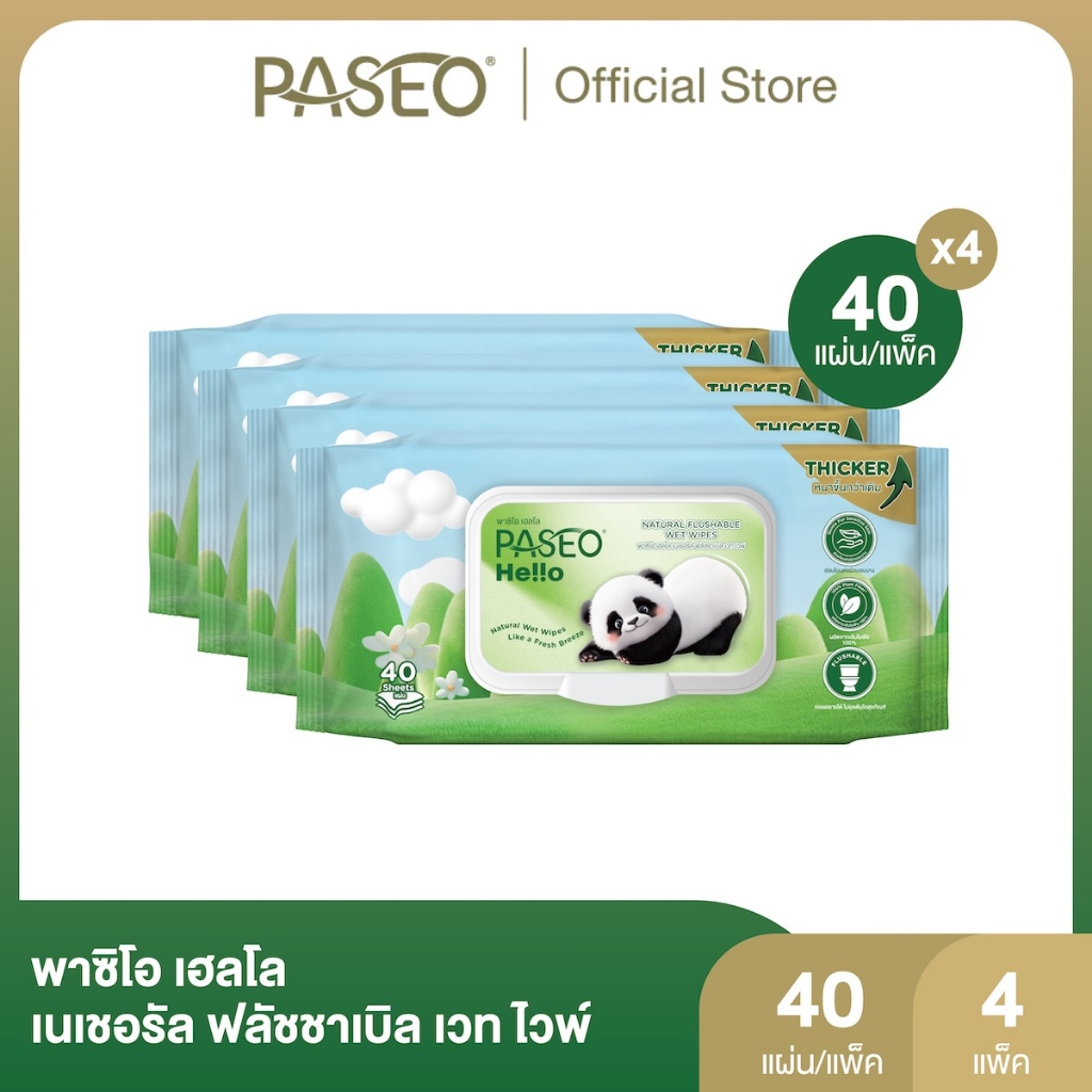 (4 แพ็ค รุ่น 40 แผ่น) พาซิโอ เฮลโล เนเชอรัล ฟลัชชาเบิล เวท ไวพ์ x4