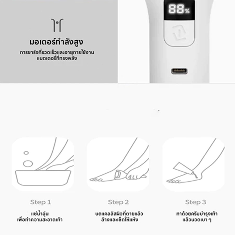 เครื่องขัดส้นเท้า   ที่ขัดเท้าไฟฟ้า เครื่องขัดส้นเท้า ชาร์จ usb ช่วยขจัดเซลส์ผิวที่หยาบกร้าน แก้เท้าด้าน ส้นเท้าแตก ราคา ถูกที่สุด ดีลบีเคเค แกลเลอรีภาพที่ 8