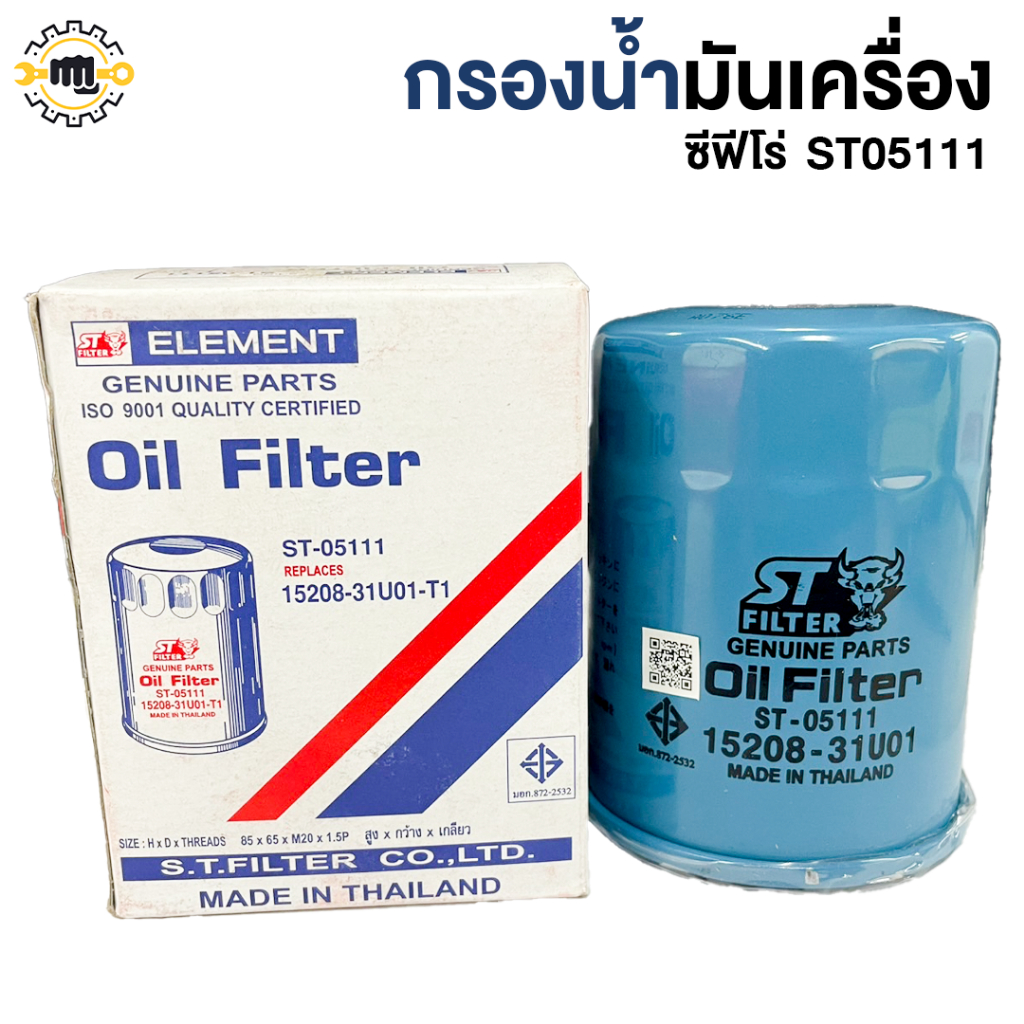 กรองน้ำมันเครื่อง ซีฟีโร่  ST05111   (15205-31U0B,34U01)