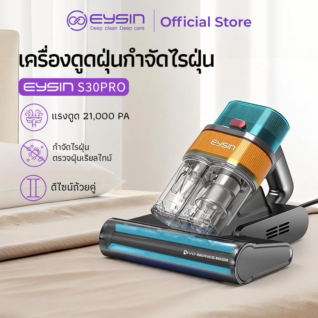 【Eysin S30 PRO】เครื่องกำจัดไรฝุ่นจอLEDแสดงผล ระบบถ้วยคู่ ความร้อน65°C ดูด21,000PA
