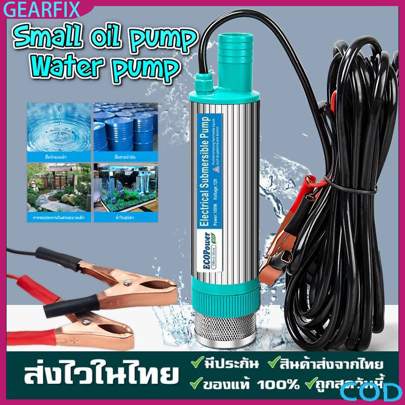 ปั๊มน้ำโซล่าเซลล์ 12V 100W แบบพกพา สูบน้ำ-น้ำมันดีเซล สแตนเลสกันสนิม ทนทาน