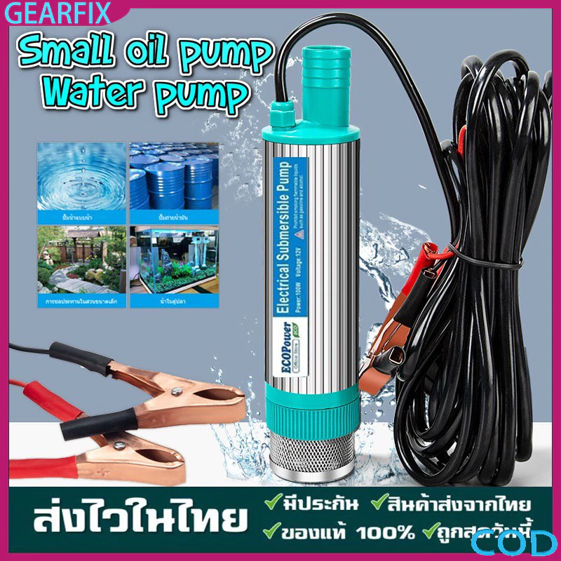 ปั๊มน้ำโซล่าเซลล์ 12V 100W แบบพกพา สูบน้ำ-น้ำมันดีเซล สแตนเลสกันสนิม ทนทาน