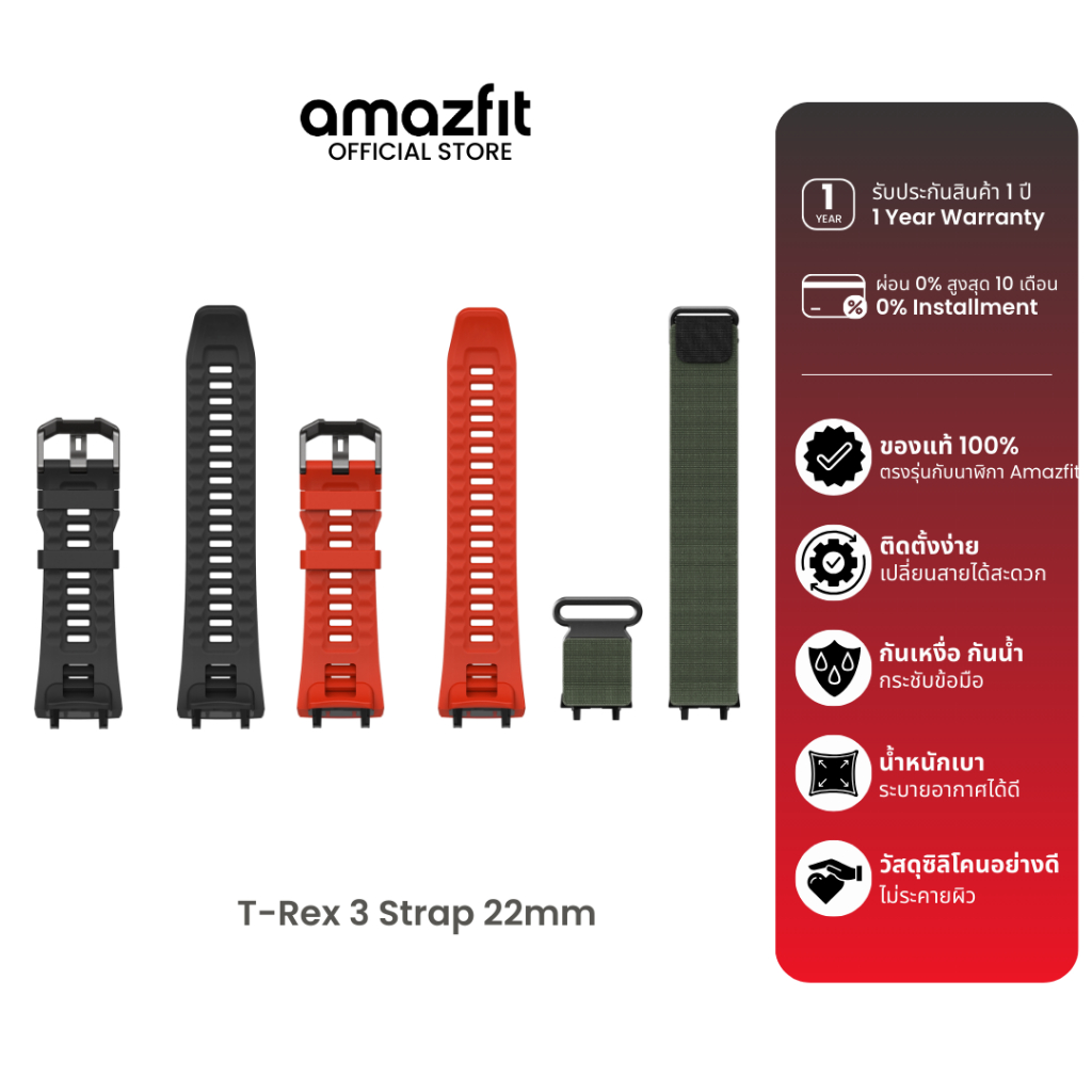 Amazfit Silicone & Nylon Straps for T-Rex 3 สายนาฬิกาซิลิโคนสำหรับเปลี่ยน ใช้ได้กับรุ่น T-Rex 3 เท่านั้น