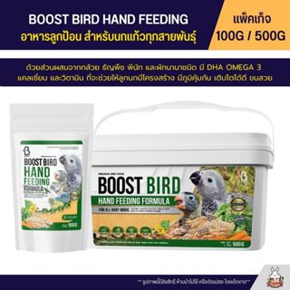 Boost Bird Hand Feeding Formula อาหารลูกป้อน สำหรับลูกนกแก้ว…
