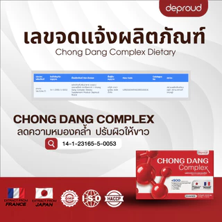 🍊(ของแท้+พร้อมส่ง) ดีพราวด์ -น้ำชงซองแดง บำรุงผิว ลดสิว 1 กล่อง 15 ซอง