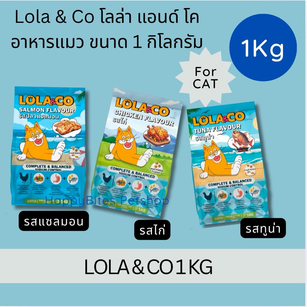 Lola&Co อาหารเม็ดแมว สำหรับแมวโต ปราศจากผลพลอยได้ อุดมด้วยผลไม้ 5 สี ดีต่อสุขภาพ ขนาด 1 kg