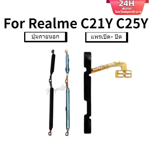 ปุ่มปรับระดับเสียงไฟสําหรับ Realme C21Y C25Y ปุ่มปรับระดับเสียงไฟด้านข้าง Key Flex Cable อะไหล่ซ่อมโทรศัพท์ Power
