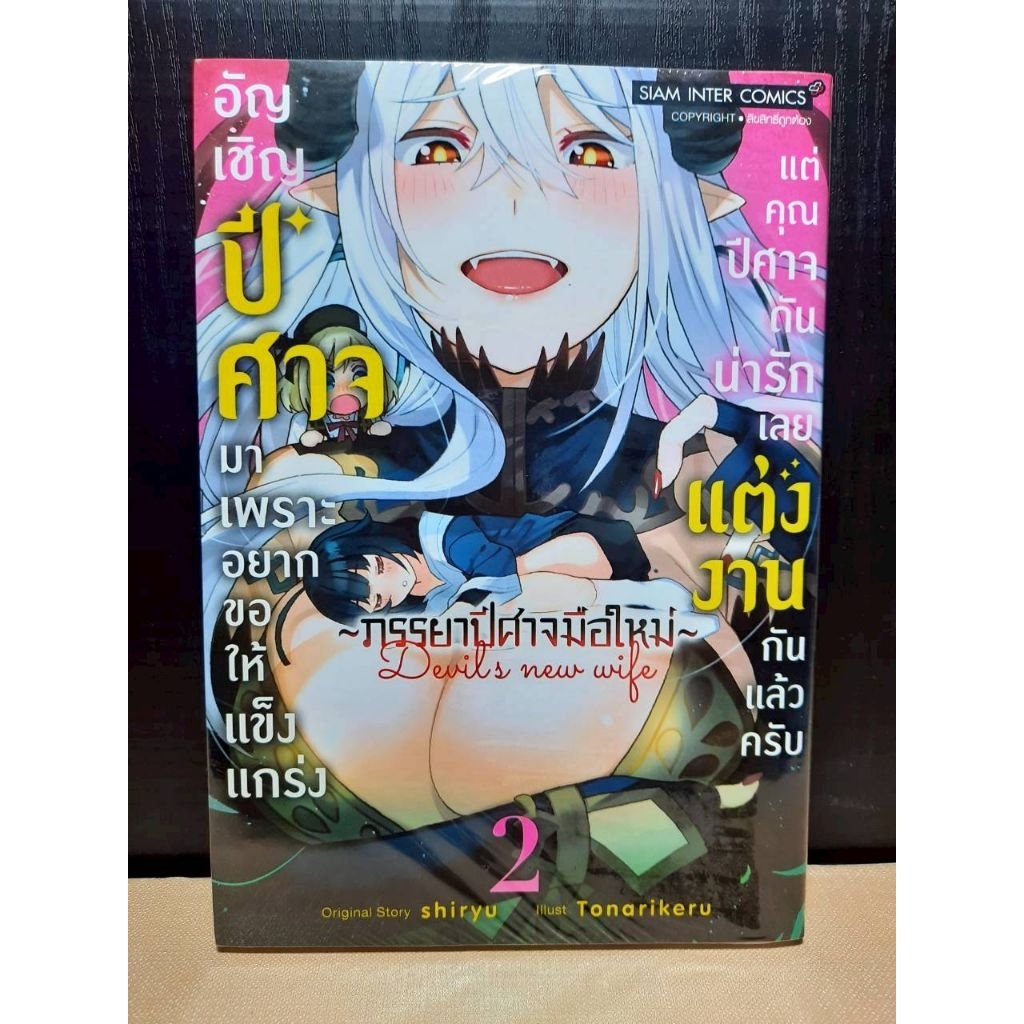 อัญเชิญปีศาจมาเพราะอยากขอให้แข็งแกร่ง เล่ม 01-03+โปสการ์ด {หนังสือการ์ตูน} ราคา ถูกที่สุด ดีลบีเคเค แกลเลอรีภาพที่ 3