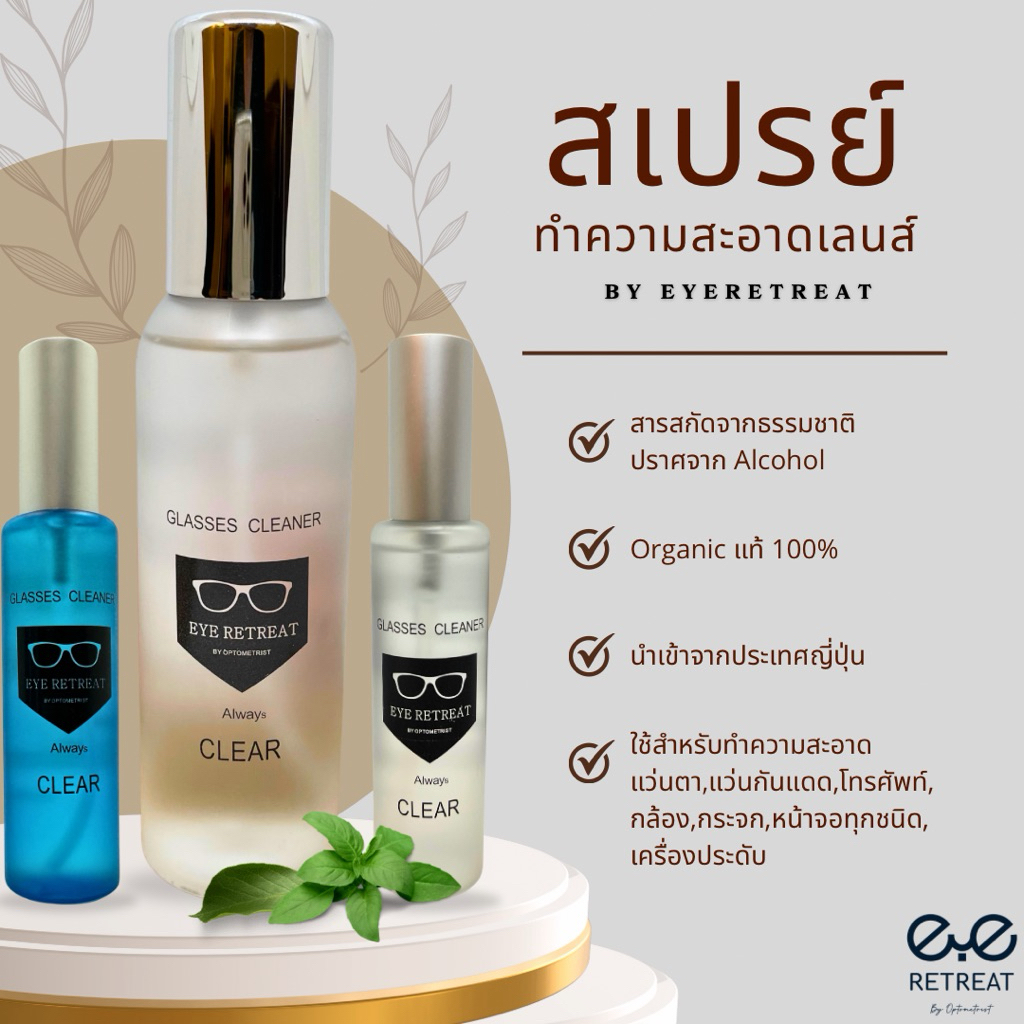 Glasses Cleaner น้ำยาเช็ดแว่น น้ำยาเช็ดเลนส์ นำเข้าจากประเทศญี่ปุ่น ของแท้ 💯% คุณภาพดี
