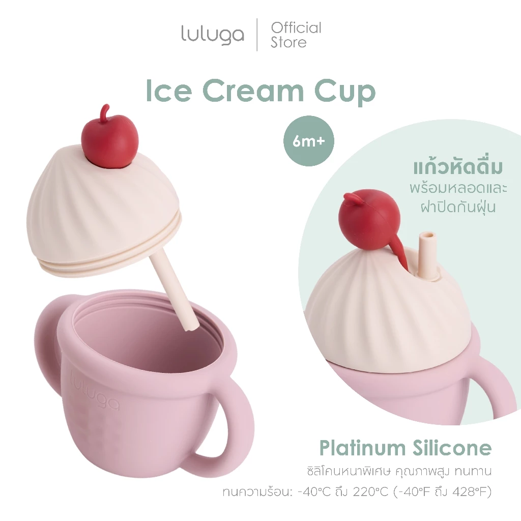 Luluga แก้วหัดดื่มซิลิโคน Ice Cream แก้วน้ำเด็กพร้อมหลอด ฝาปิดกันหก Platinum Silicone สำหรับเด็ก 6 เดือน + ฝึกทาน BLW thumbnail 3