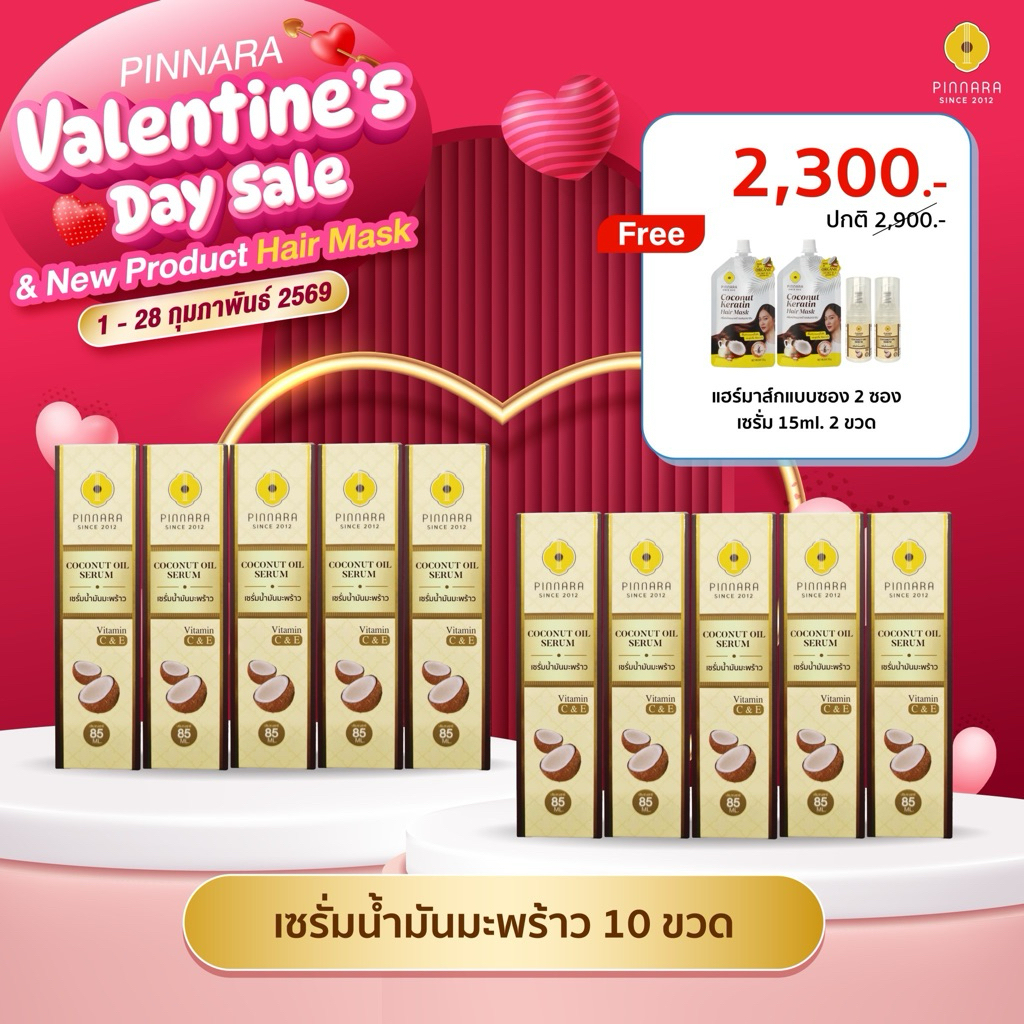 [10 ขวด] Pinnara Coconut Oil Serum - เซรั่มน้ำมันมะพร้าว  ขนาด 85 ml