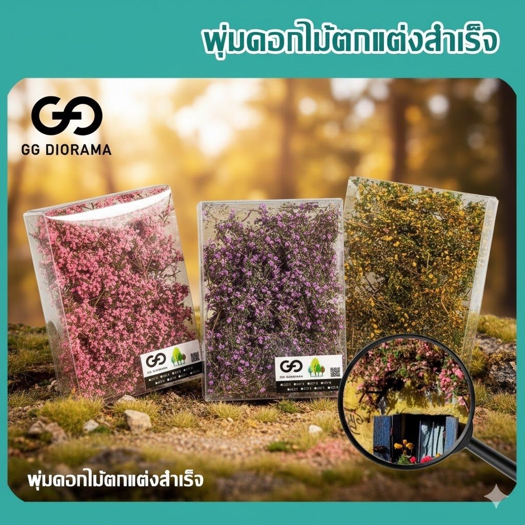 พุ่มดอกไม้ตกแต่งสำเร็จดอกม่วง/ดอกชมพู/ดอกเหลือง