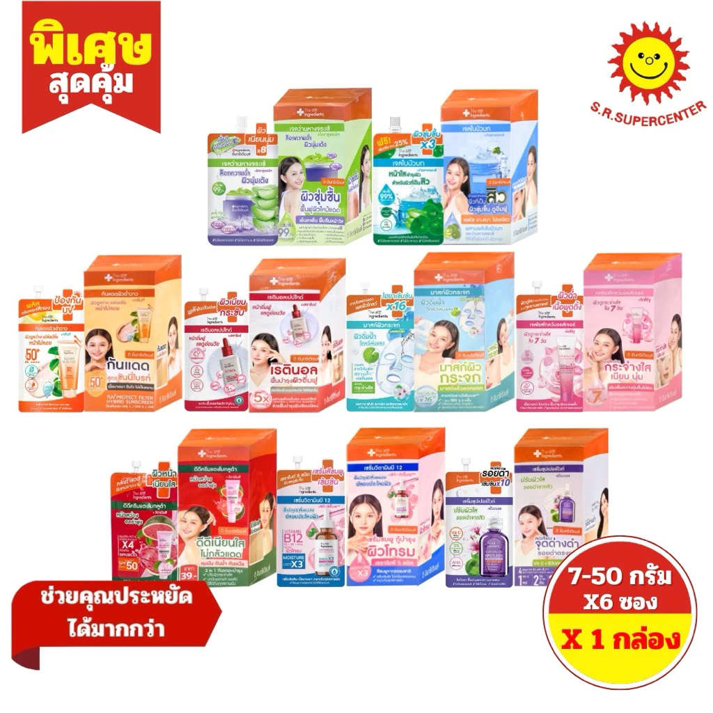 [ 1 กล่อง ] The Ingredients ดิ อินกรีเดียนส์ ครีมซอง ขนาด 7-50 กรัม 7 สูตร