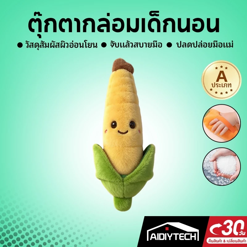 ตุ๊กตาของเล่นกันสะดุ้งทารกวัสดุ PE รูปผักผลไม้ thumbnail 4