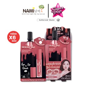 (6ซอง/กล่อง) NAMI MAKE UP PRO SEOUL CHIC MOISTURE MATTE LIP&CHEEK นามิ โซล ชิค มอยส์เจอร์ ลิป&ชีค