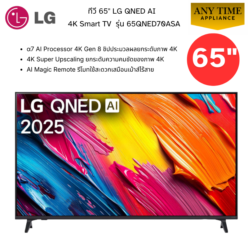 LG ทีวีQNED 65" รุ่น 65QNED70ASA  65นิ้ว QNED AI QNED70 4K Smart TV  #65q #65qned #65qned70