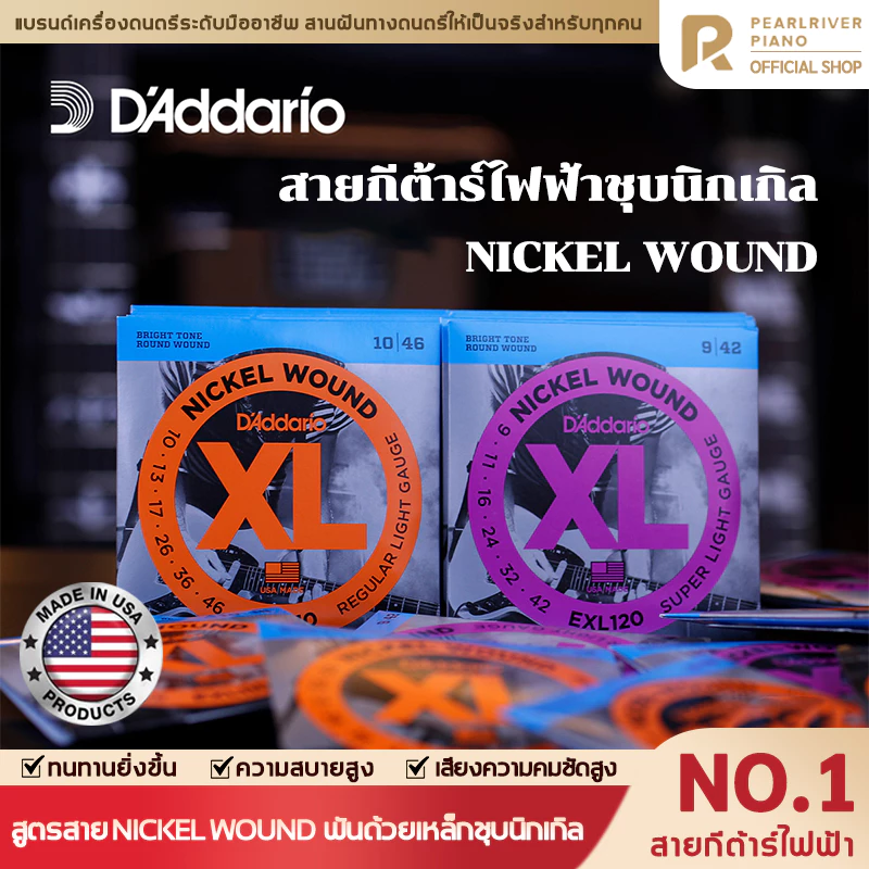 D'Addario XL นิกเกิลรอบแผลกีต้าร์ไฟฟ้า EXL Nickel Wound สายกีตาร์ไฟฟ้า สายกีตาร์ ครบชุด 6สาย
