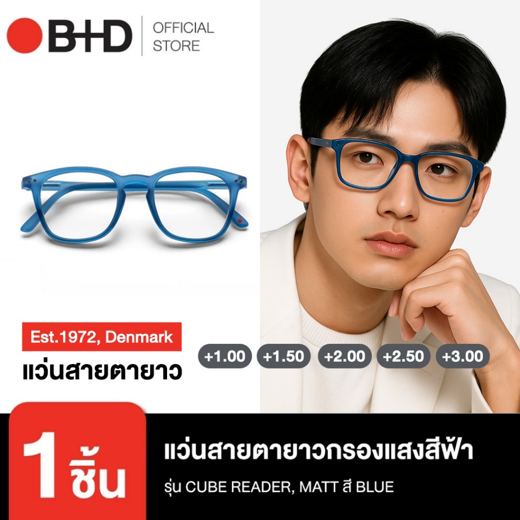 B+D แว่นสายตายาวกรองแสงคอมพิวเตอร์ รุ่น CUBE READER, MATT สี BLUE