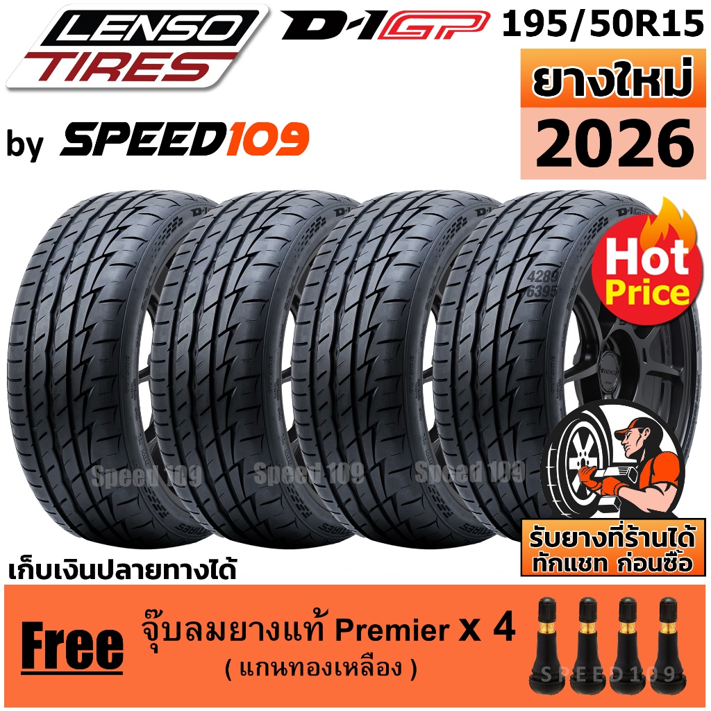 LENSO ยางรถยนต์ ขอบ 15 ขนาด 195/50R15 รุ่น D-1GP - 4 เส้น (ปี 2026)