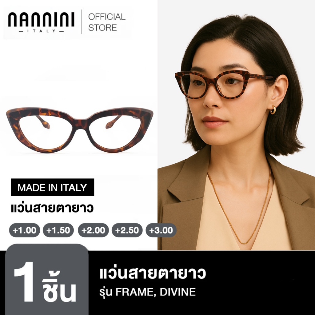 Nannini แว่นสายตายาว รุ่น FRAME, DIVINE, TORTOISE, BLUE RAY