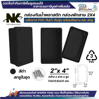 (50ชิ้น/100ชิ้น) NK กล่องพักสาย Box กันน้ำ 2x4 นิ้ว มีซีลยาง สีขาว เหลือง เทา ดำ กล่องกันน้ำ บ๊อกกันน้ำ บ๊อกพักสาย