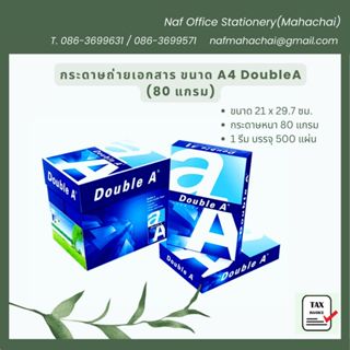 กระดาษถ่ายเอกสาร A4 80แกรม DoubleA (500 แผ่น)