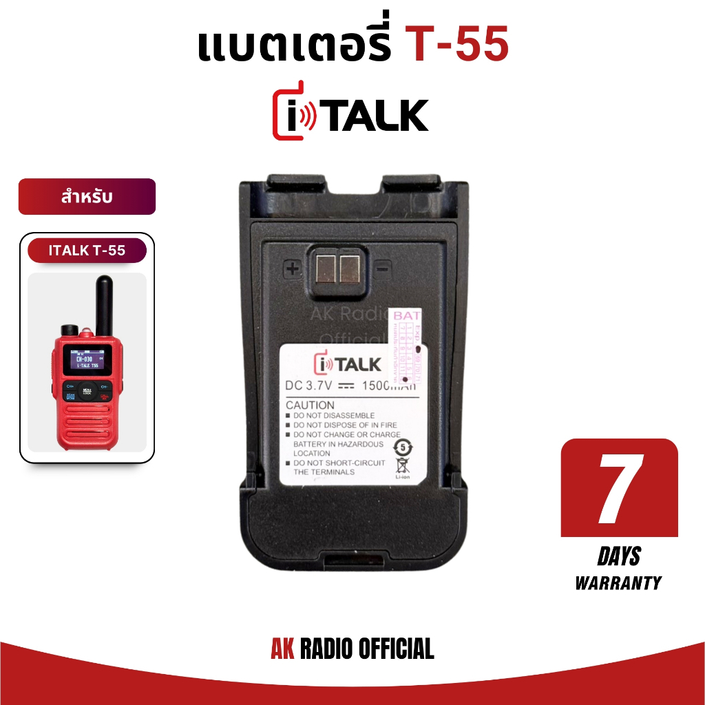 แบตเตอรี่วิทยุสื่อสาร iTalk T-55 DC3.7V ความจุ 1,500 mAh รับประกันสินค้า 7 วัน ของแท้จากบริษัท