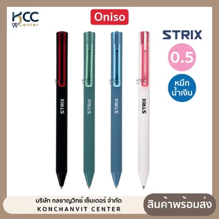 ปากกา ปากกาลูกลื่น ONISO Strix Oni-AH003 หัว 0.5mm. ด้ามกลม หมึกน้ำเงิน (จำนวน1ด้าม)
