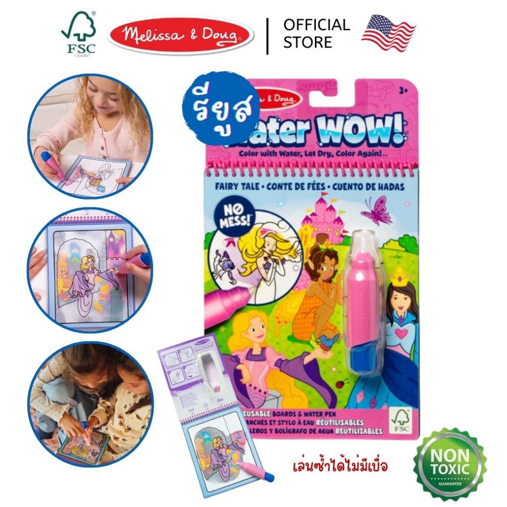 (ของแท้ USA) สมุดระบายสีด้วยน้ำ เล่นซ้ำได้ ไม่เลอะมือ Melissa & Doug Water Wow Coloring Fairy 9415
