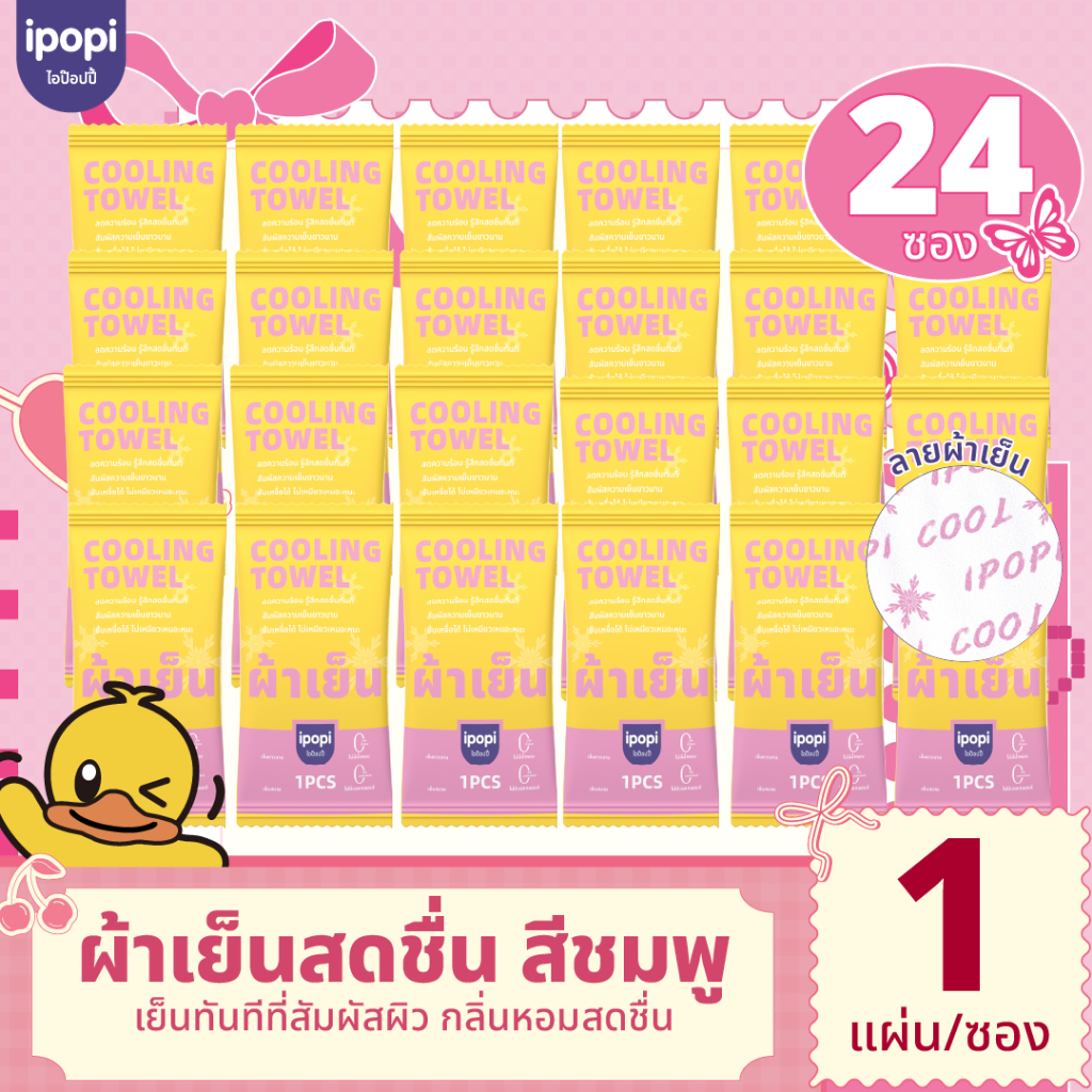 【แพ็ค24ซอง】ผ้าเย็นบรรจุซอง 1 ผืน ผืนยาวใช้งานหลากหลายกลิ่นComphorไร้แอลกอฮอล์  เย็นผิวทันที