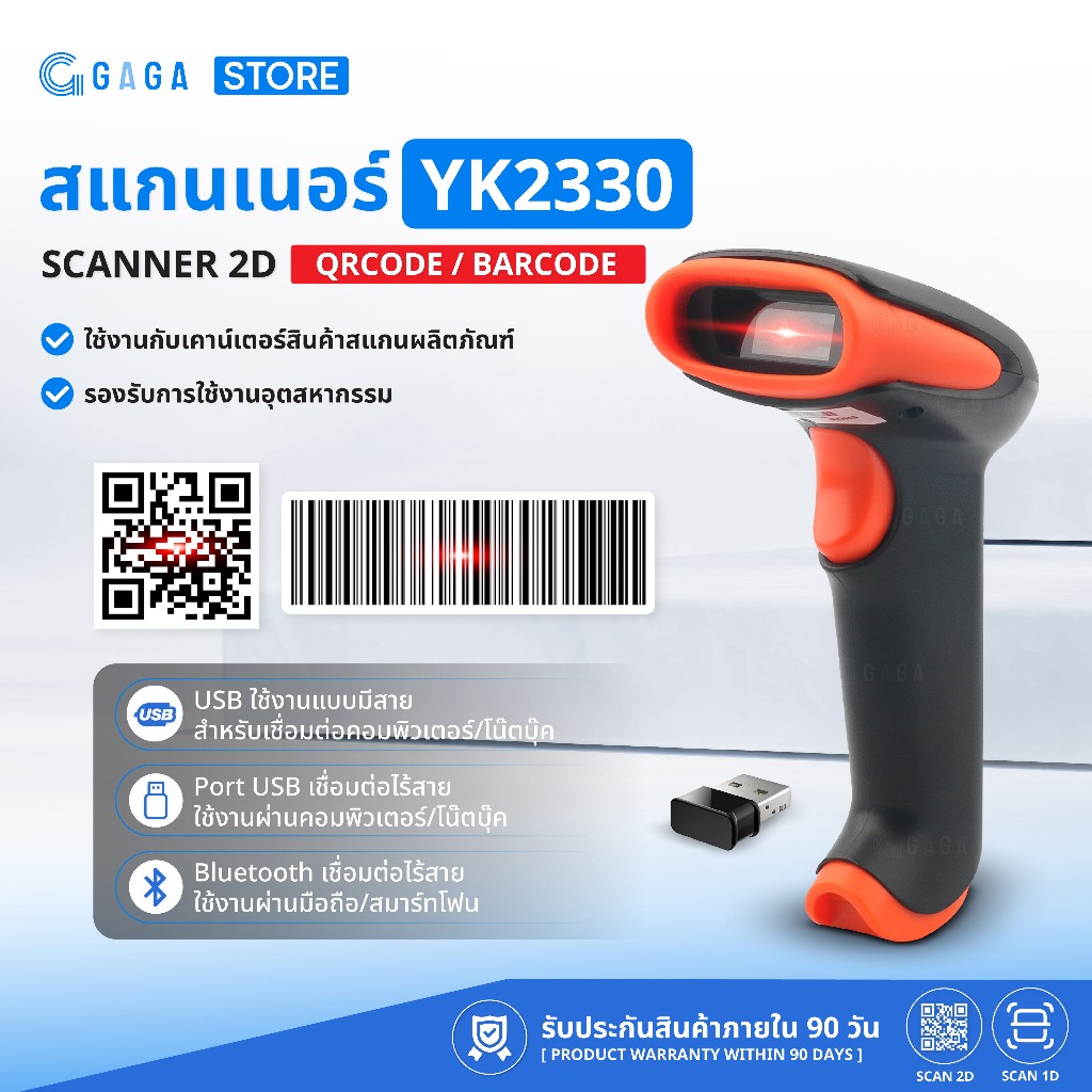 GAGA เครื่องอ่านบาร์โค้ด ไร้สาย 2D รุ่น YK2330 พร้อมขาตั้ง เครื่องสแกนบาร์โค้ด Scanner iTCAN