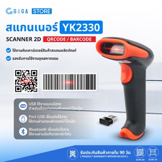 GAGA เครื่องอ่านบาร์โค้ด ไร้สาย 2D รุ่น YK2330 พร้อมขาตั้ง เ…