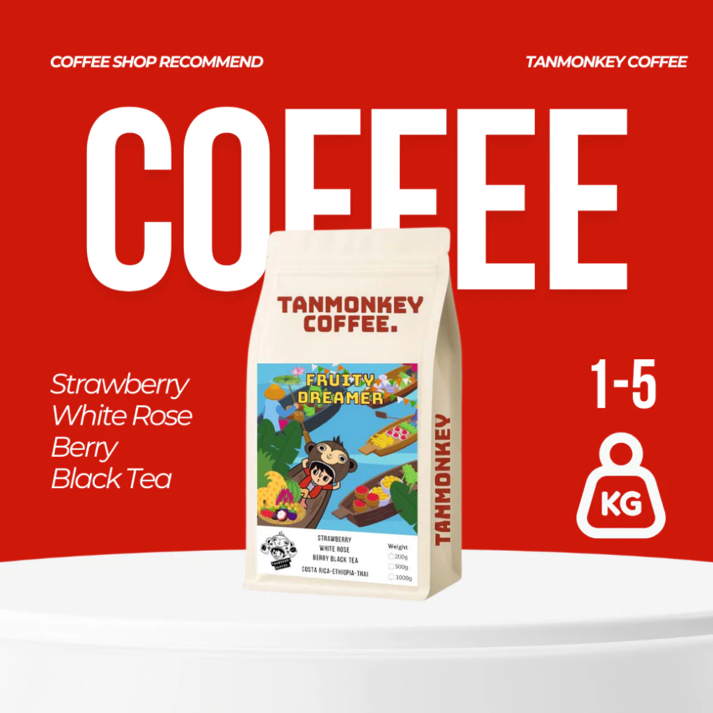 Tanmonkey Coffee เมล็ดกาแฟคั่ว ราคาส่ง 2kg / 5 kg เมล็ดกาแฟคั่ว Fruity Dreamer (Costa Rica✖️ Ethiopia ✖️ Thai)