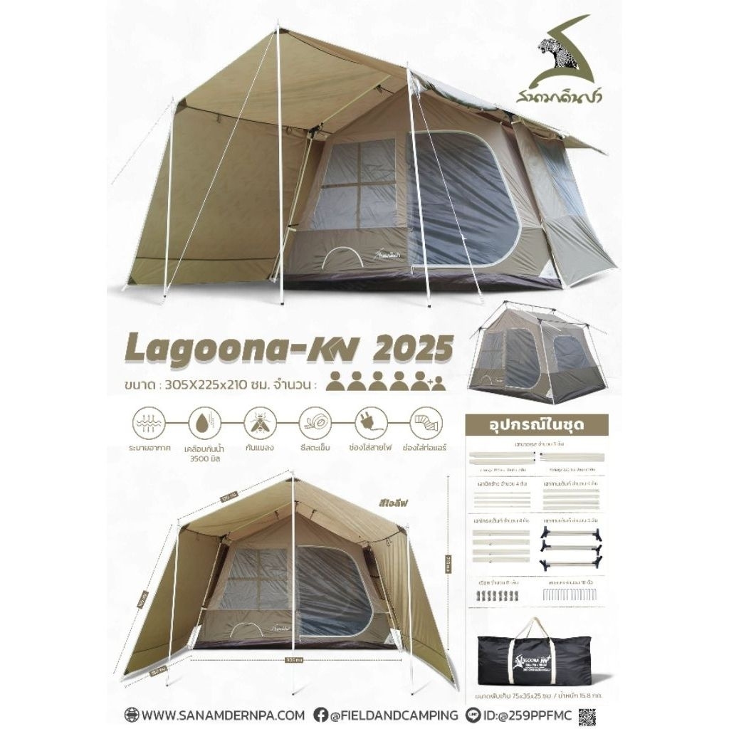 (เกรดB)เต็นท์สนามเดินป่า LAGOONA KN+ 1 ห้อง นอนได้ 5-6 คน