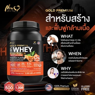 🚛ส่งฟรี สั่งเลย🔥(ซื้อคู่=800g) New Life Plus Whey Protein Isolate Thaitea Flavour เวย์โปรตีน ไอโซเลต
