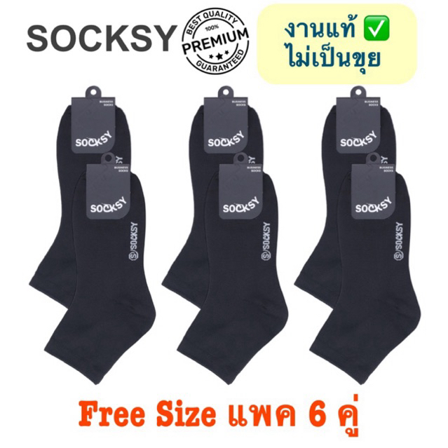 ถุงเท้า Socksy ของแท้ ไม่ขึ้นขุย แพค 6 คู่ ถุงเท้าสีดำ งานคุณภาพคนไทย เนื้อละเอียด